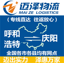 呼和浩特到庆阳物流公司_呼和浩特物流到庆阳_呼和浩特至庆阳物流专线-Z6尊龙