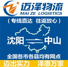 沈阳到中山物流公司_沈阳物流到中山_沈阳至中山物流专线-Z6尊龙