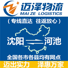 沈阳到河池物流公司_沈阳物流到河池_沈阳至河池物流专线-Z6尊龙