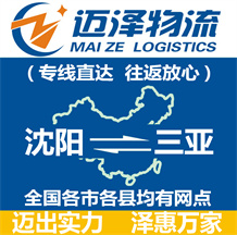 沈阳到三亚物流公司_沈阳物流到三亚_沈阳至三亚物流专线-Z6尊龙