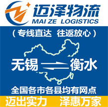 无锡到衡水物流公司_无锡物流到衡水_无锡至衡水物流专线-Z6尊龙