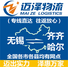 无锡到齐齐哈尔物流公司_无锡物流到齐齐哈尔_无锡至齐齐哈尔物流专线-Z6尊龙