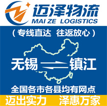无锡到镇江物流公司_无锡物流到镇江_无锡至镇江物流专线-Z6尊龙