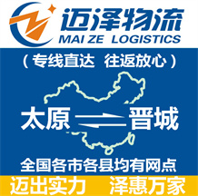 太原到晋城物流公司_太原物流到晋城_太原至晋城物流专线-Z6尊龙