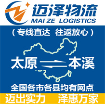 太原到本溪物流公司_太原物流到本溪_太原至本溪物流专线-Z6尊龙