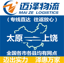 太原到上饶物流公司_太原物流到上饶_太原至上饶物流专线-Z6尊龙