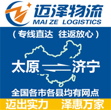 太原到济宁物流公司_太原物流到济宁_太原至济宁物流专线-Z6尊龙