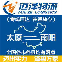 太原到南阳物流公司_太原物流到南阳_太原至南阳物流专线-Z6尊龙