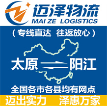 太原到阳江物流公司_太原物流到阳江_太原至阳江物流专线-Z6尊龙