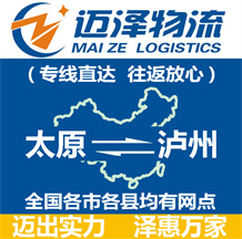 太原到泸州物流公司_太原物流到泸州_太原至泸州物流专线-Z6尊龙