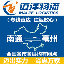 南通到亳州物流公司_南通物流到亳州_南通至亳州物流专线-Z6尊龙