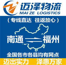 南通到福州物流公司_南通物流到福州_南通至福州物流专线-Z6尊龙