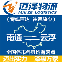 南通到云浮物流公司_南通物流到云浮_南通至云浮物流专线-Z6尊龙