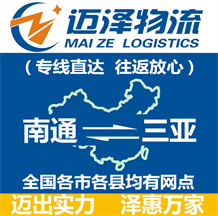 南通到三亚物流公司_南通物流到三亚_南通至三亚物流专线-Z6尊龙