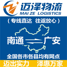 南通到广安物流公司_南通物流到广安_南通至广安物流专线-Z6尊龙