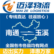 南通到玉溪物流公司_南通物流到玉溪_南通至玉溪物流专线-Z6尊龙