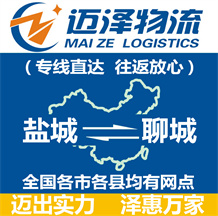 盐城到聊城物流公司_盐城物流到聊城_盐城至聊城物流专线-Z6尊龙