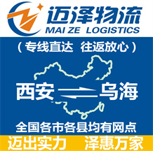 西安到乌海物流公司_西安物流到乌海_西安至乌海物流专线-Z6尊龙