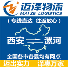 西安到漯河物流公司_西安物流到漯河_西安至漯河物流专线-Z6尊龙