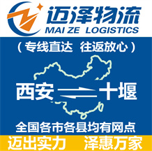 西安到十堰物流公司_西安物流到十堰_西安至十堰物流专线-Z6尊龙