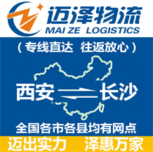 西安到长沙物流公司_西安物流到长沙_西安至长沙物流专线-Z6尊龙