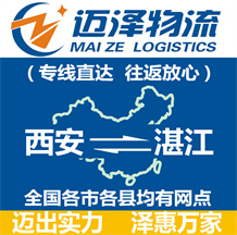 西安到湛江物流公司_西安物流到湛江_西安至湛江物流专线-Z6尊龙