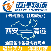 西安到清远物流公司_西安物流到清远_西安至清远物流专线-Z6尊龙
