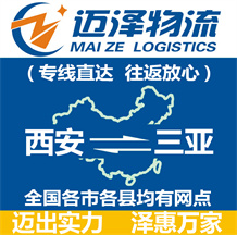 西安到三亚物流公司_西安物流到三亚_西安至三亚物流专线-Z6尊龙