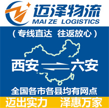 西安到六安物流公司_西安物流到六安_西安至六安物流专线-Z6尊龙