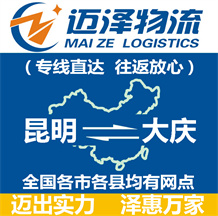 昆明到大庆物流公司_昆明物流到大庆_昆明至大庆物流专线-Z6尊龙