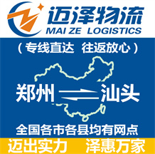郑州到汕头物流公司_郑州物流到汕头_郑州至汕头物流专线-Z6尊龙