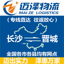 长沙到晋城物流公司_长沙物流到晋城_长沙至晋城物流专线-Z6尊龙