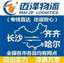 长沙到齐齐哈尔物流公司_长沙物流到齐齐哈尔_长沙至齐齐哈尔物流专线-Z6尊龙