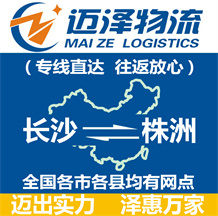 长沙到株洲物流公司_长沙物流到株洲_长沙至株洲物流专线-Z6尊龙