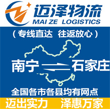 南宁到石家庄物流公司_南宁物流到石家庄_南宁至石家庄物流专线-Z6尊龙