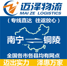 南宁到铜陵物流公司_南宁物流到铜陵_南宁至铜陵物流专线-Z6尊龙