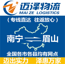 南宁到眉山物流公司_南宁物流到眉山_南宁至眉山物流专线-Z6尊龙