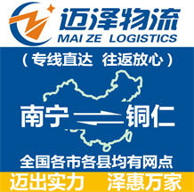 南宁到铜仁物流公司_南宁物流到铜仁_南宁至铜仁物流专线-Z6尊龙