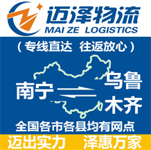 南宁到乌鲁木齐物流公司_南宁物流到乌鲁木齐_南宁至乌鲁木齐物流专线-Z6尊龙