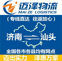 济南到汕头物流公司_济南物流到汕头_济南至汕头物流专线-Z6尊龙