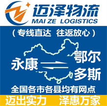 永康到鄂尔多斯物流公司_永康物流到鄂尔多斯_永康至鄂尔多斯物流专线-Z6尊龙