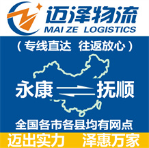 永康到抚顺物流公司_永康物流到抚顺_永康至抚顺物流专线-Z6尊龙