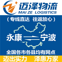永康到宁波物流公司_永康物流到宁波_永康至宁波物流专线-Z6尊龙