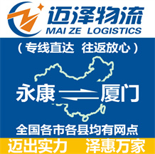 永康到厦门物流公司_永康物流到厦门_永康至厦门物流专线-Z6尊龙