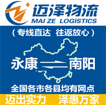 永康到南阳物流公司_永康物流到南阳_永康至南阳物流专线-Z6尊龙
