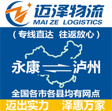 永康到泸州物流公司_永康物流到泸州_永康至泸州物流专线-Z6尊龙
