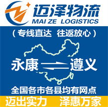 永康到遵义物流公司_永康物流到遵义_永康至遵义物流专线-Z6尊龙