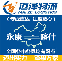 永康到喀什物流公司_永康物流到喀什_永康至喀什物流专线-Z6尊龙