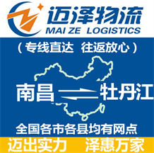 南昌到牡丹江物流公司_南昌物流到牡丹江_南昌至牡丹江物流专线-Z6尊龙