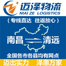 南昌到清远物流公司_南昌物流到清远_南昌至清远物流专线-Z6尊龙